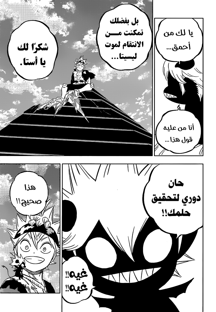 Black Clover: Chapter 331 - Page 5