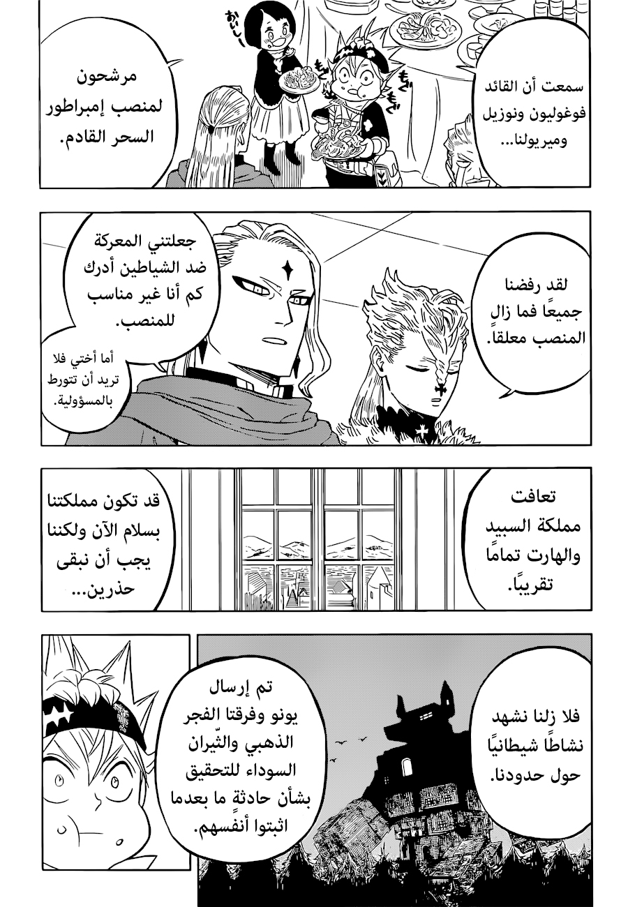 Black Clover: Chapter 332 - Page 6