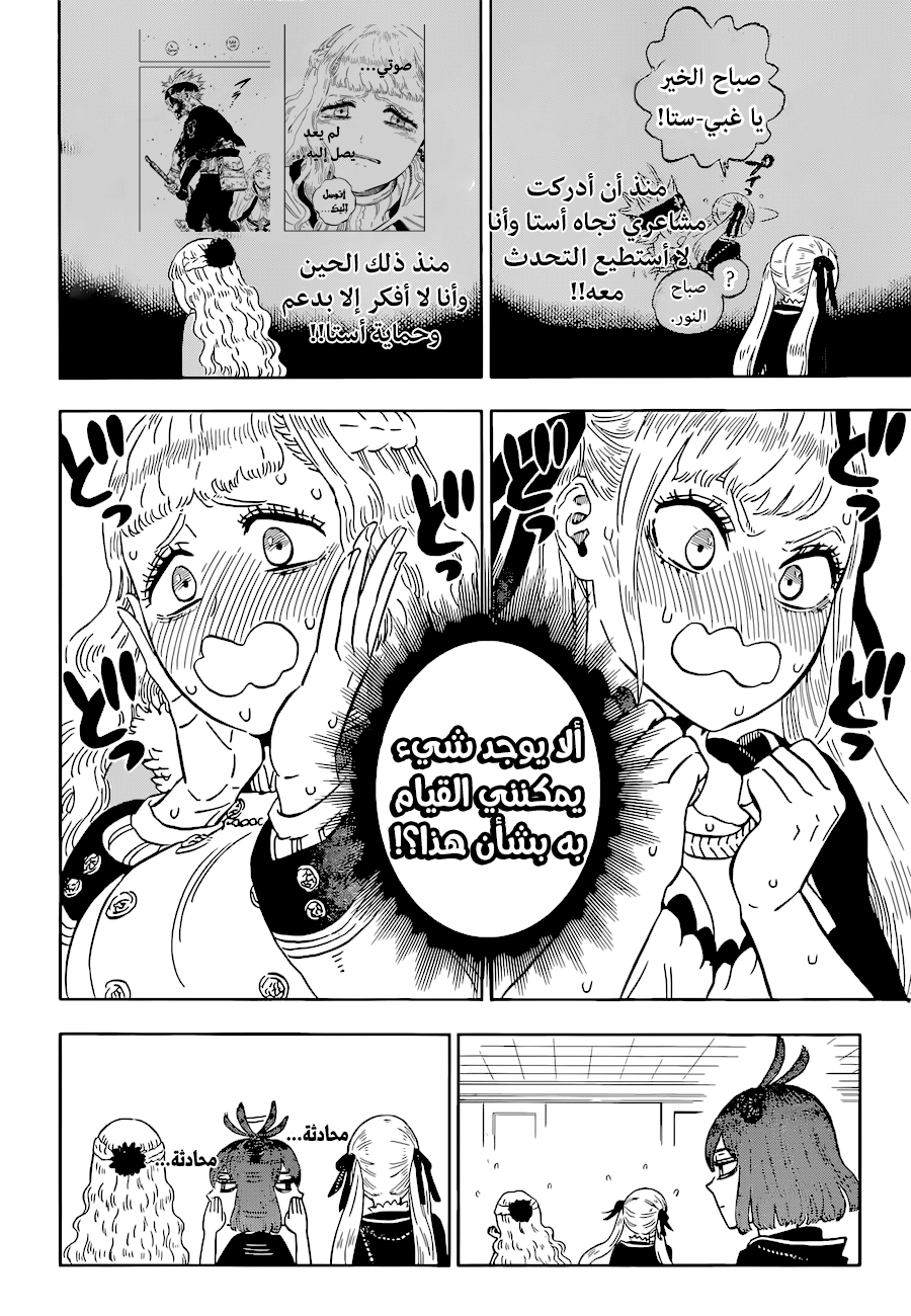 Black Clover: Chapter 332 - Page 9