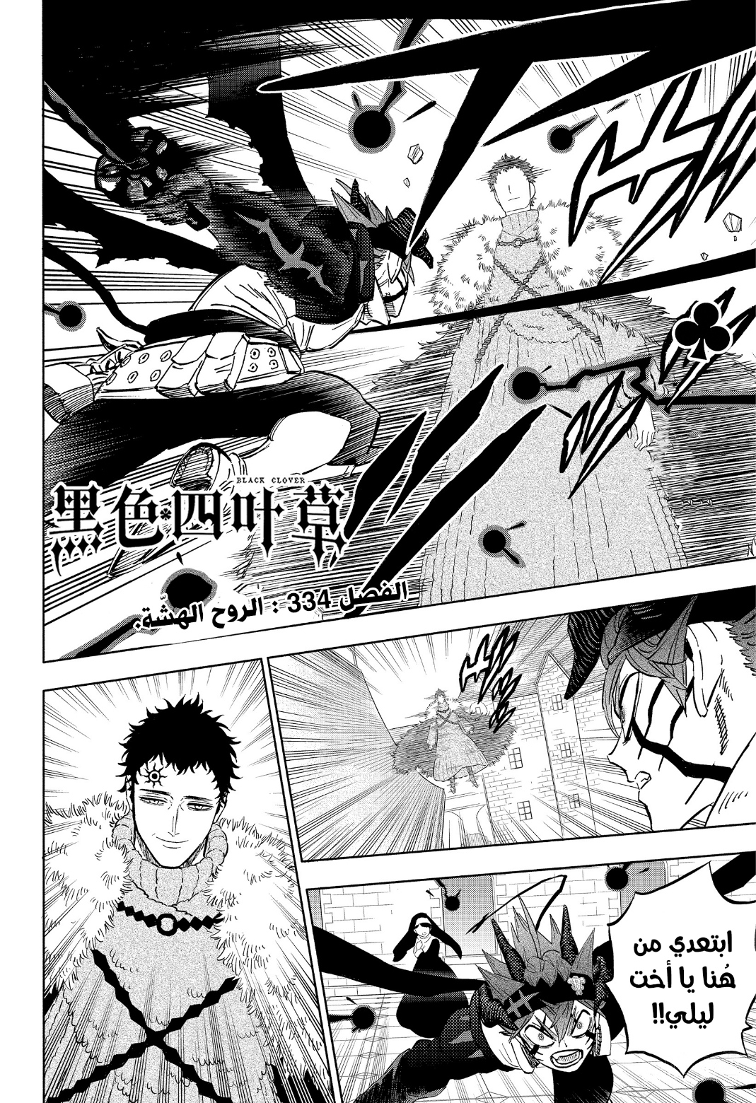 Black Clover: Chapter 334 - Page 2