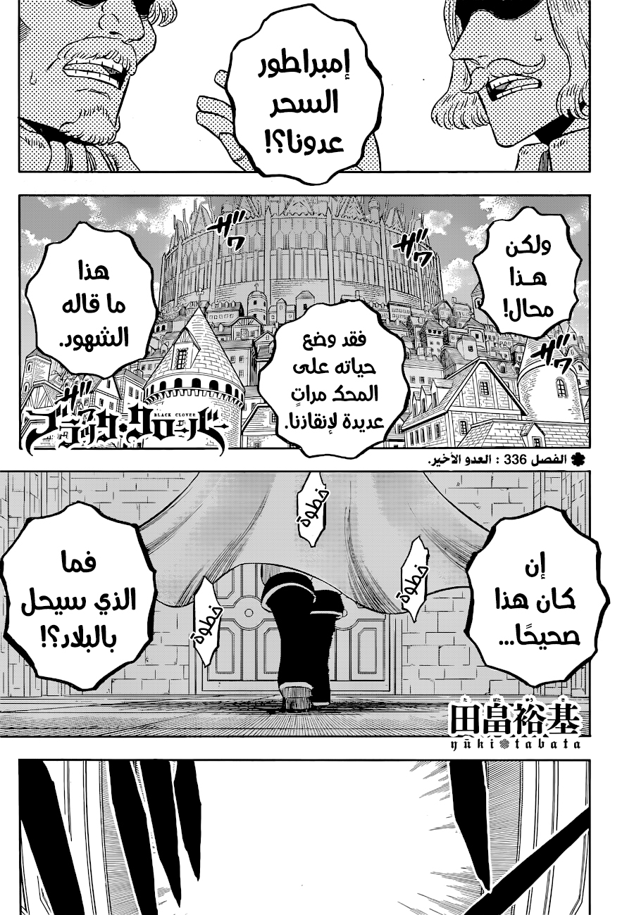 Black Clover: Chapter 336 - Page 2