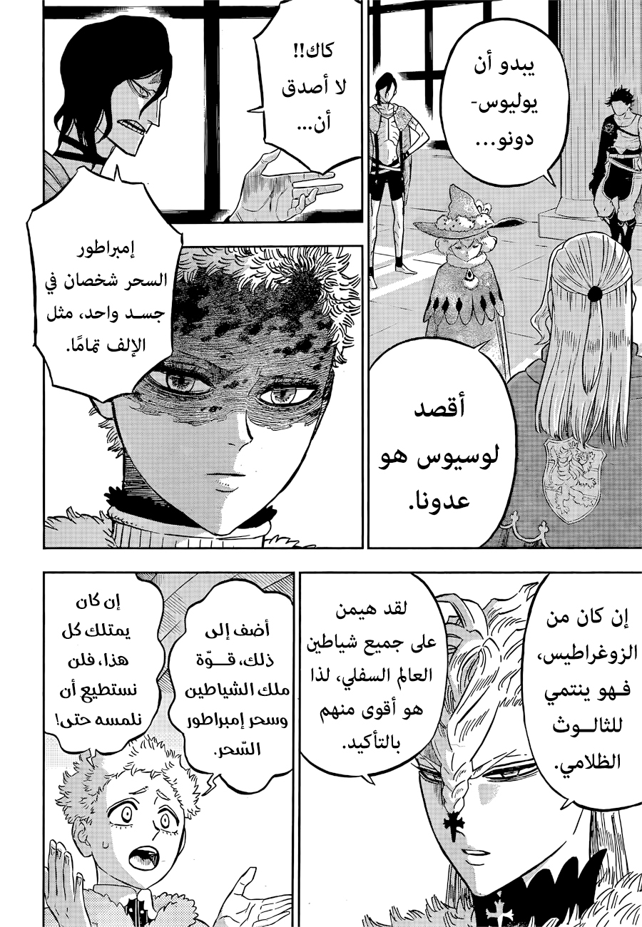 Black Clover: Chapter 336 - Page 7
