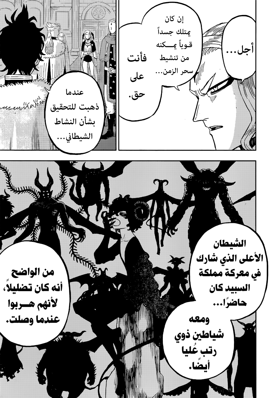 Black Clover: Chapter 336 - Page 8