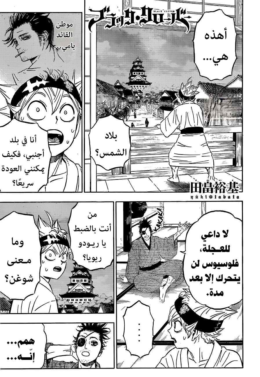 Black Clover: Chapter 338 - Page 2