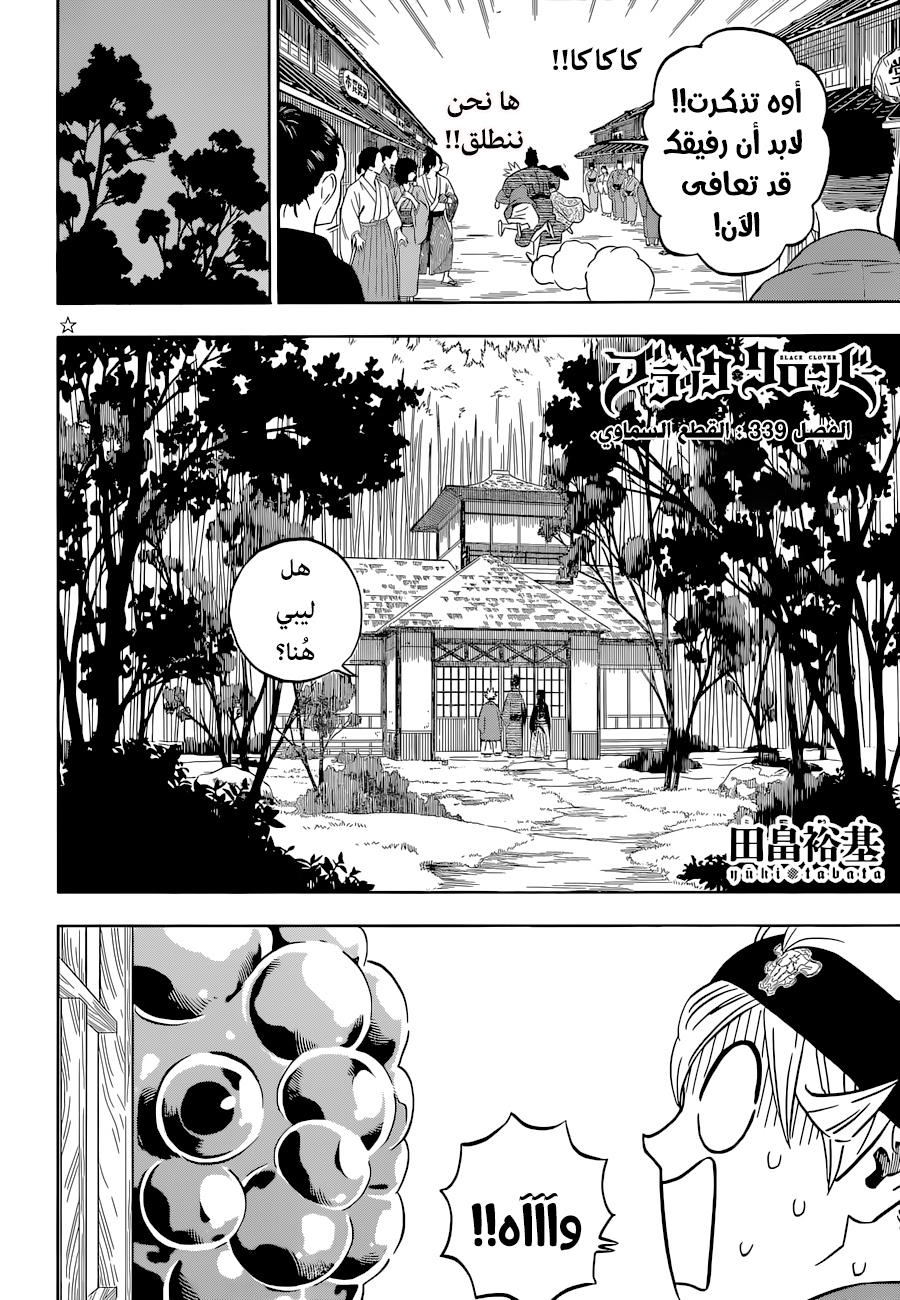 Black Clover: Chapter 339 - Page 3