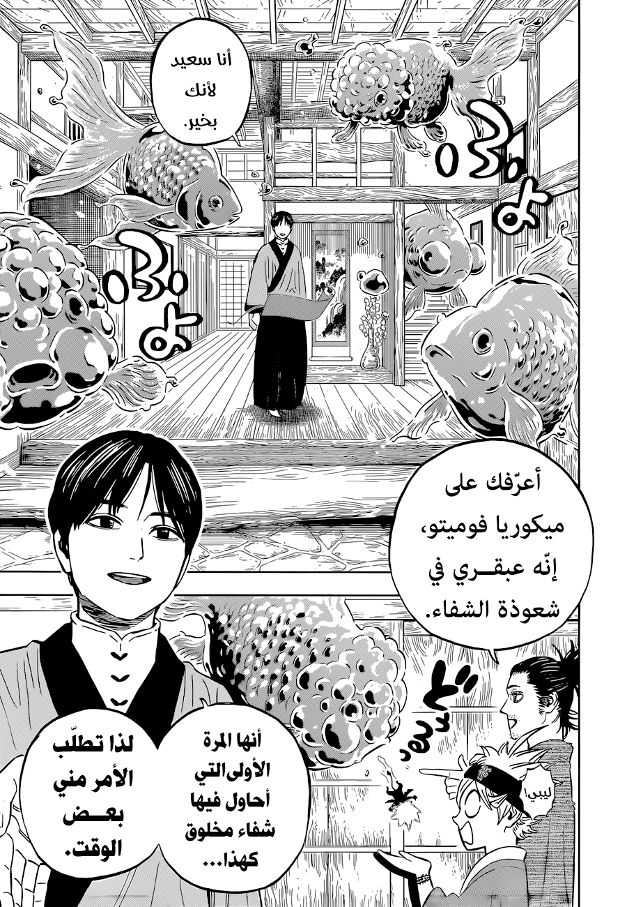 Black Clover: Chapter 339 - Page 4