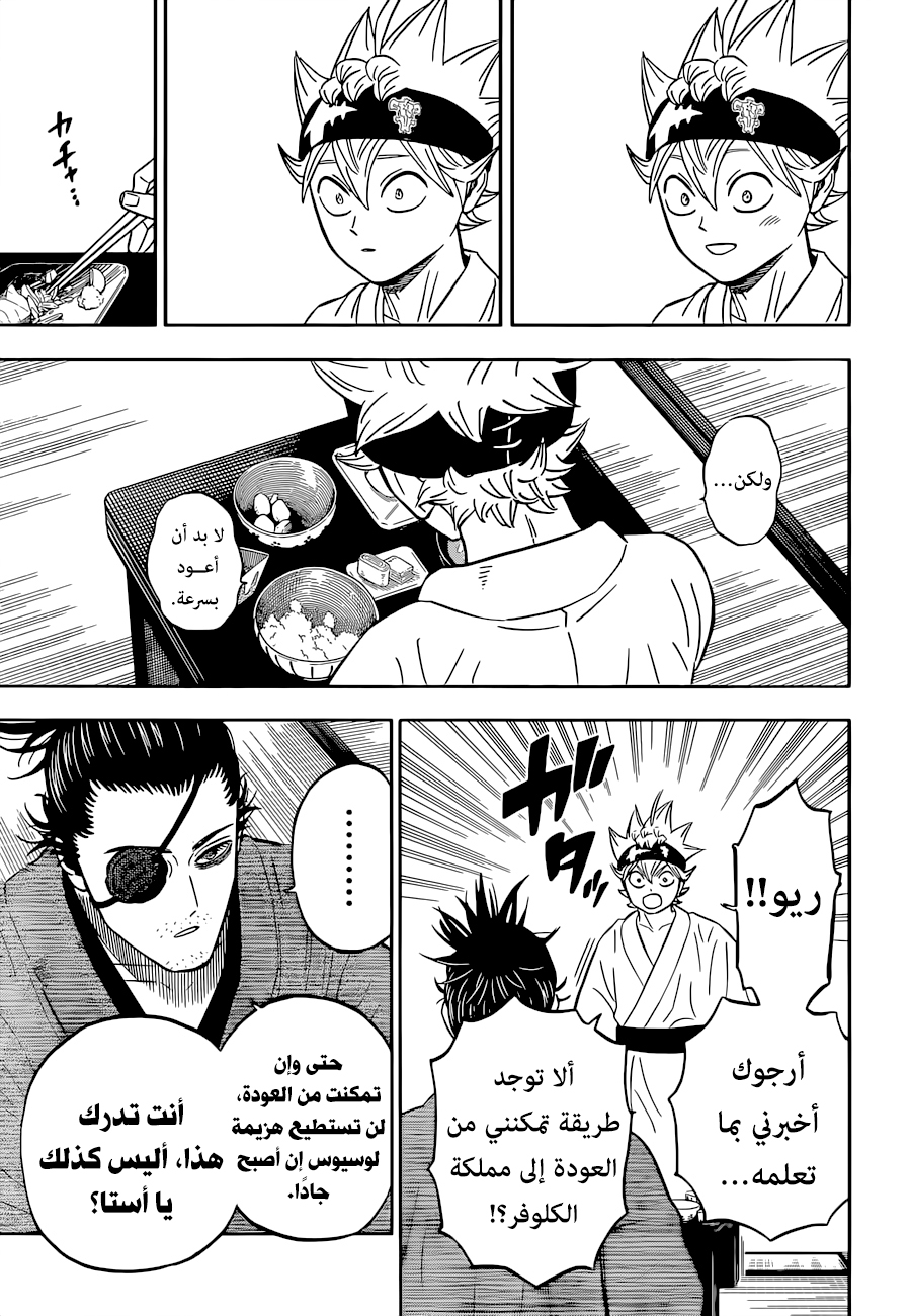 Black Clover: Chapter 339 - Page 6