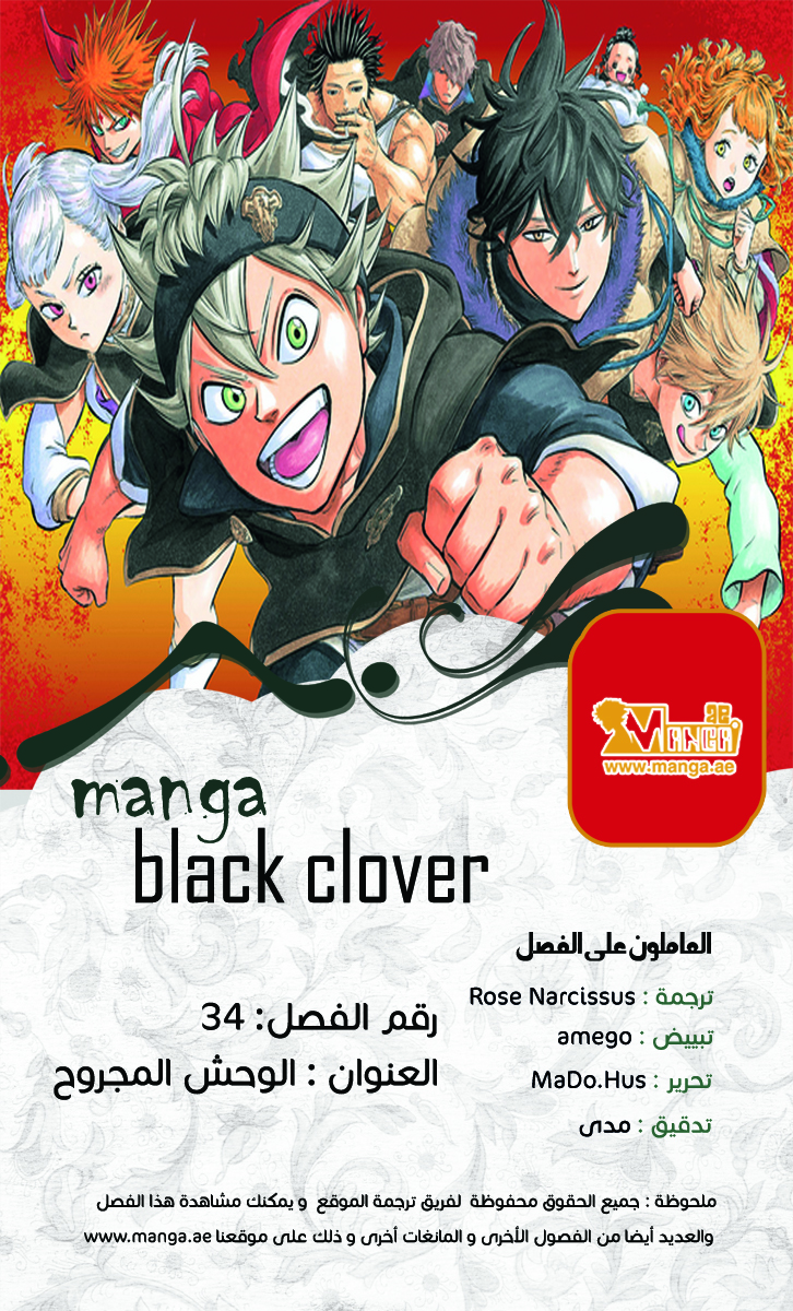 Black Clover: Chapter 34 - Page 1