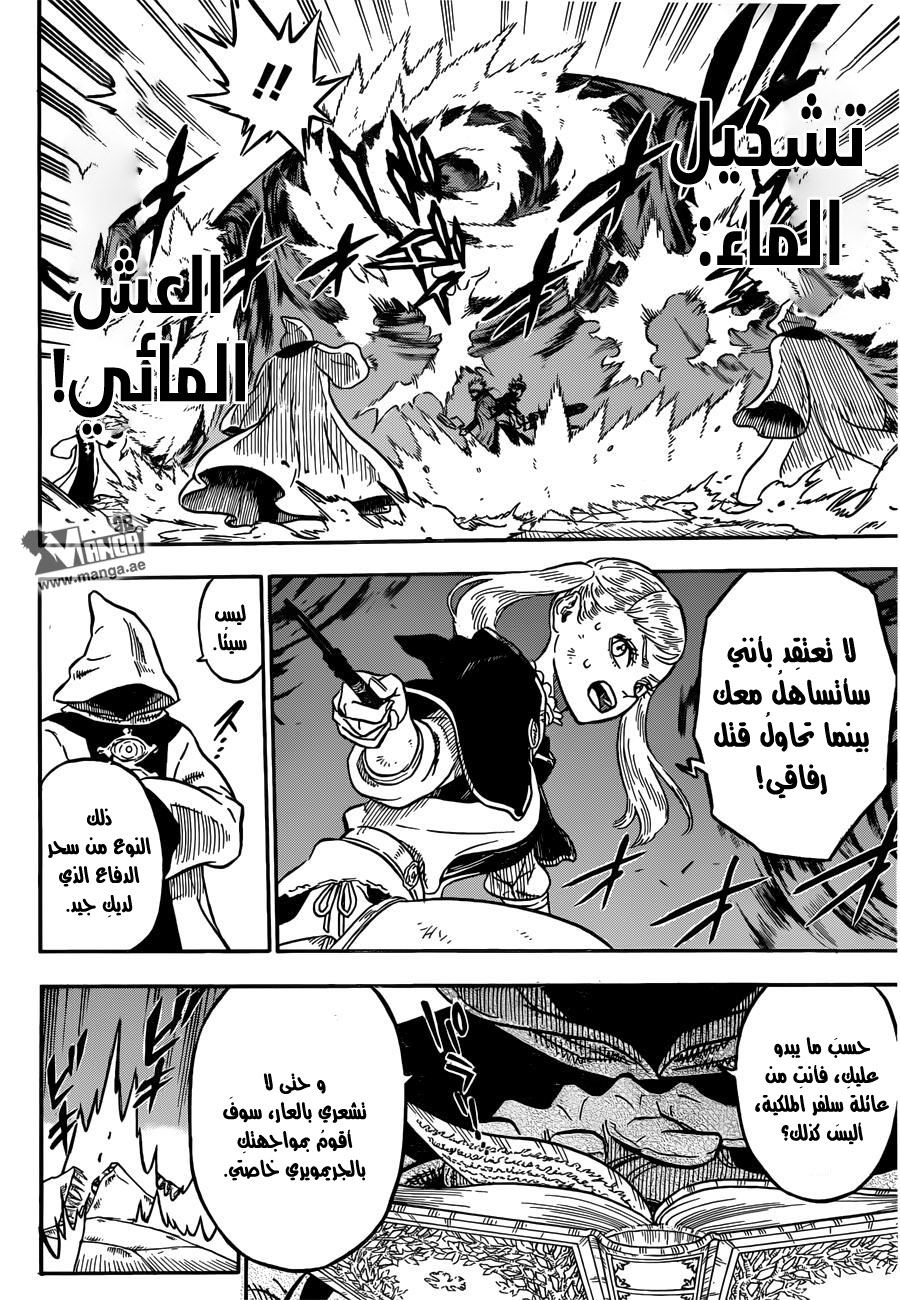 Black Clover: Chapter 34 - Page 9