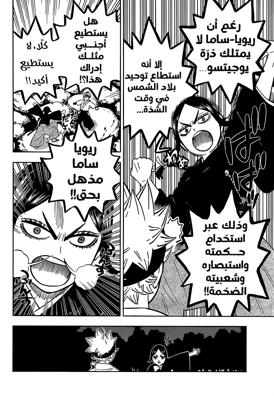 Black Clover: Chapter 341 - Page 12