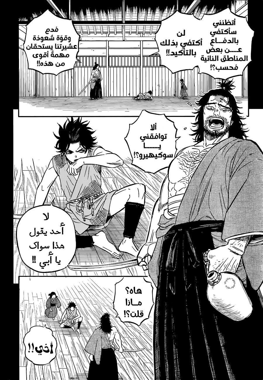 Black Clover: Chapter 342 - Page 5