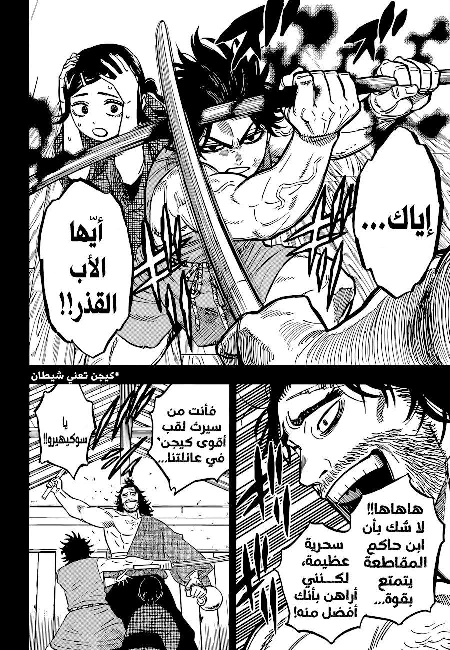 Black Clover: Chapter 342 - Page 7