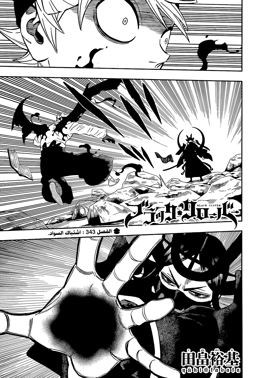 Black Clover: Chapter 343 - Page 2