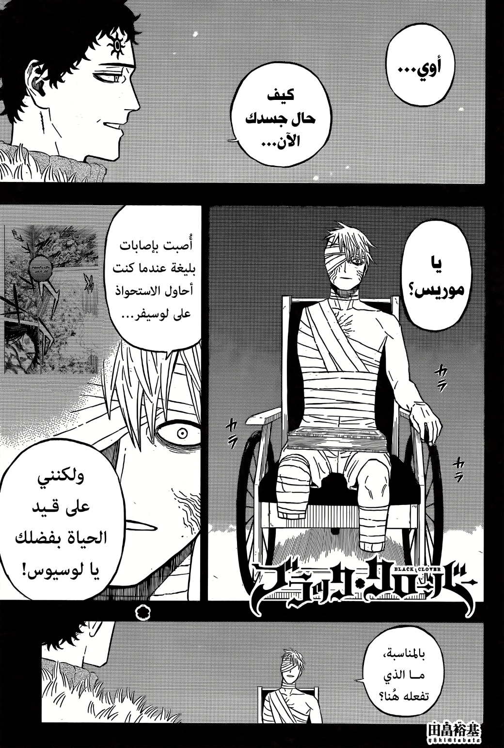 Black Clover: Chapter 344 - Page 2