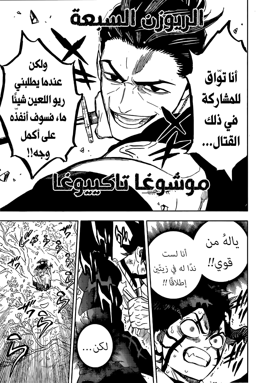 Black Clover: Chapter 345 - Page 6