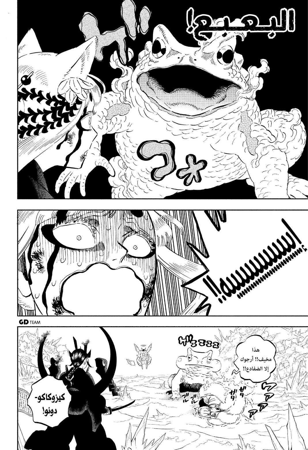 Black Clover: Chapter 347 - Page 6