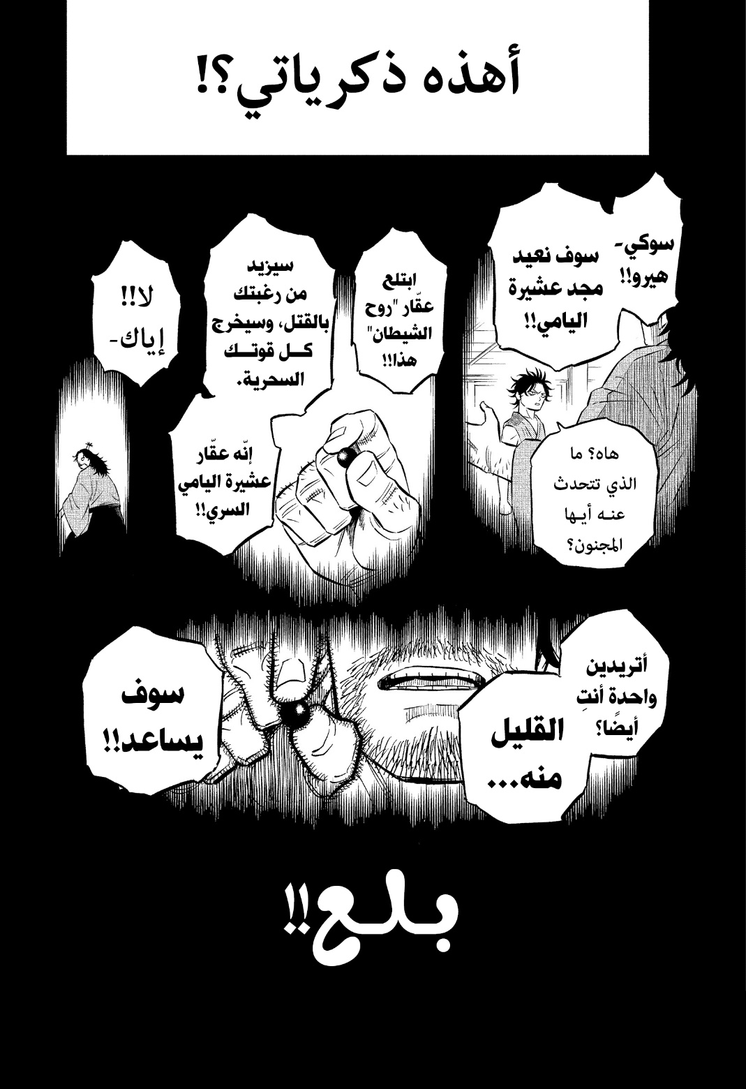 Black Clover: Chapter 347 - Page 9