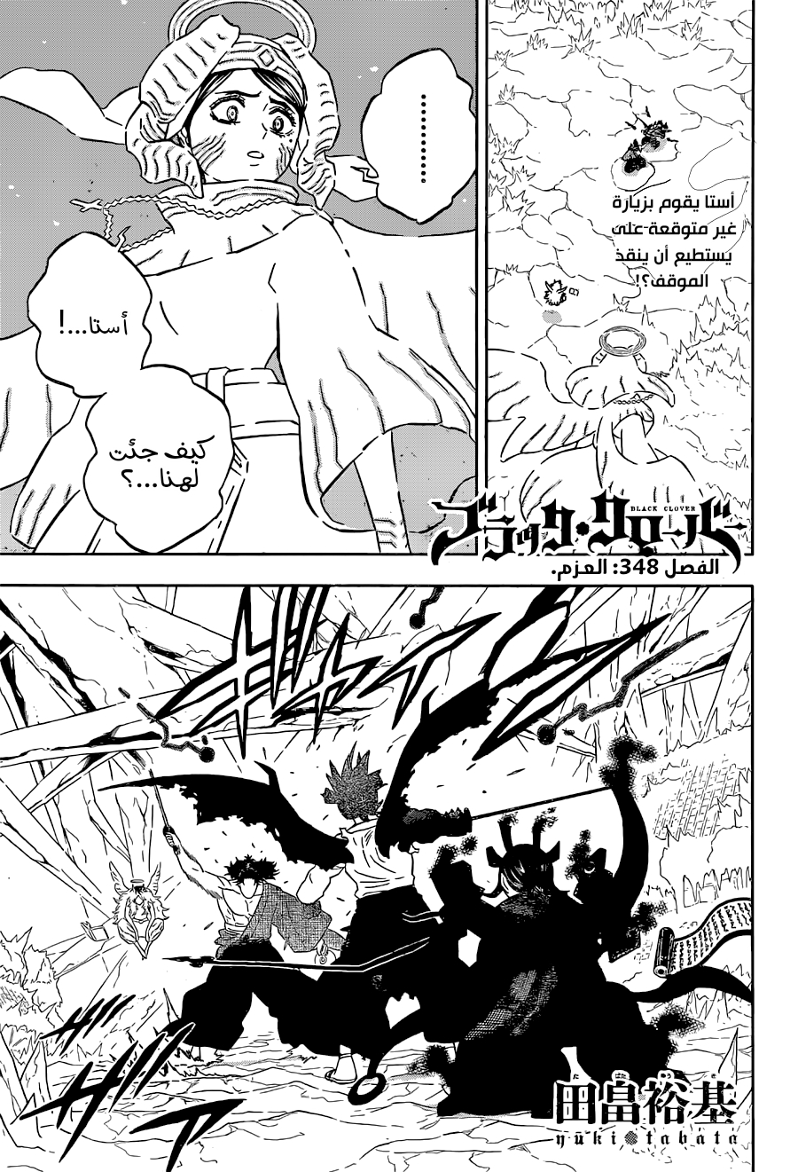 Black Clover: Chapter 348 - Page 1
