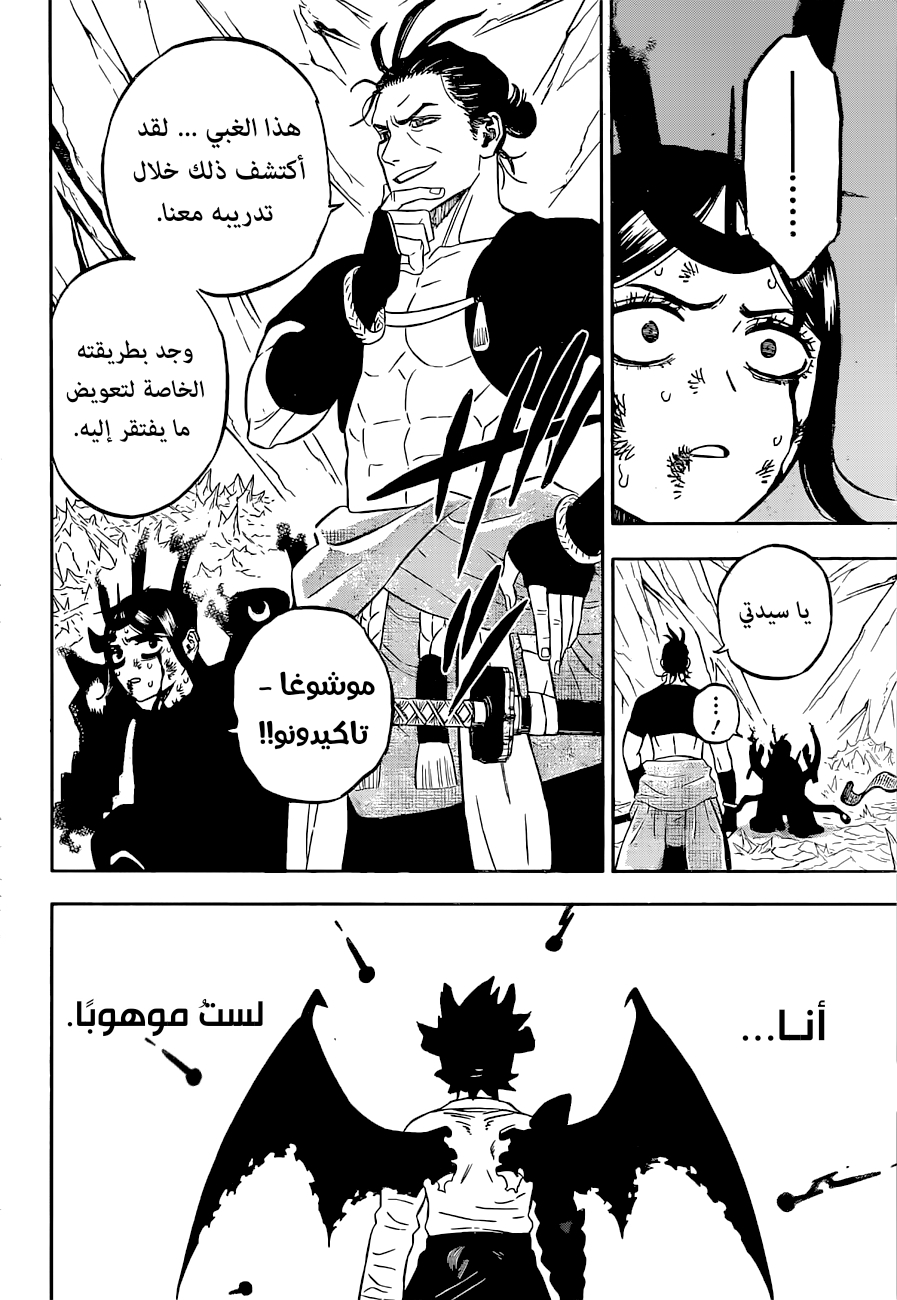 Black Clover: Chapter 348 - Page 8