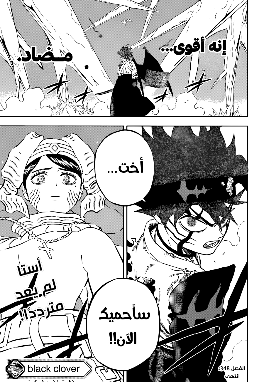 Black Clover: Chapter 348 - Page 16