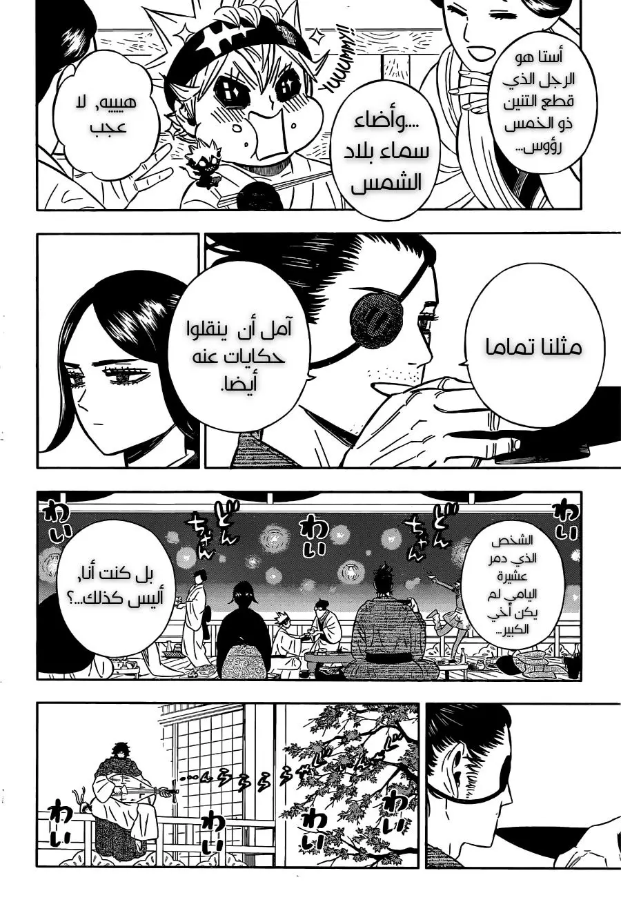 Black Clover: Chapter 353 - Page 6