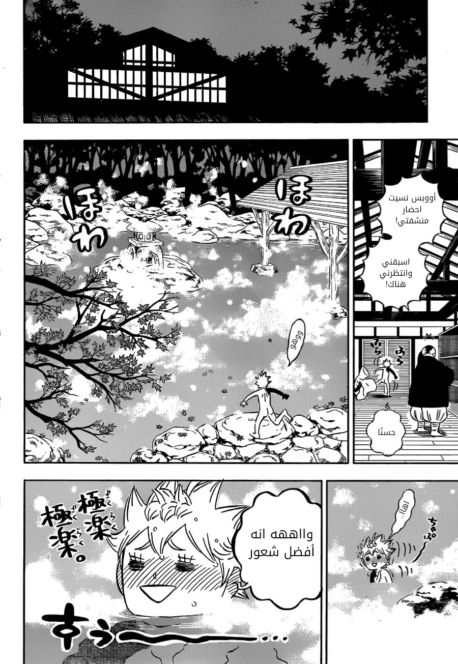 Black Clover: Chapter 353 - Page 10