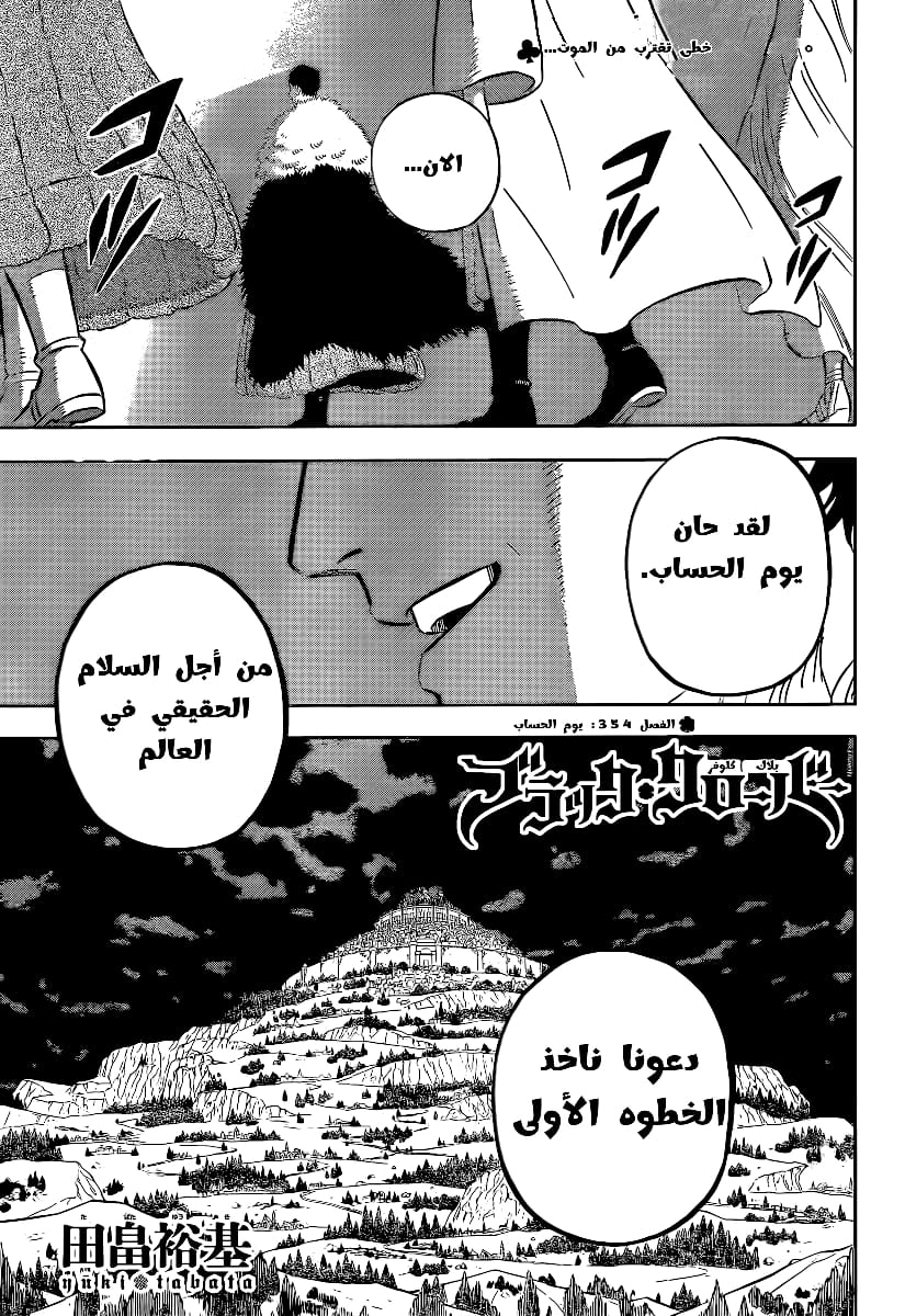 Black Clover: Chapter 354 - Page 2