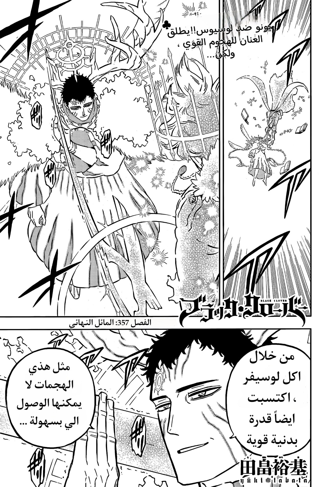 Black Clover: Chapter 357 - Page 2