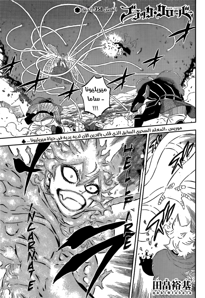 Black Clover: Chapter 358 - Page 2