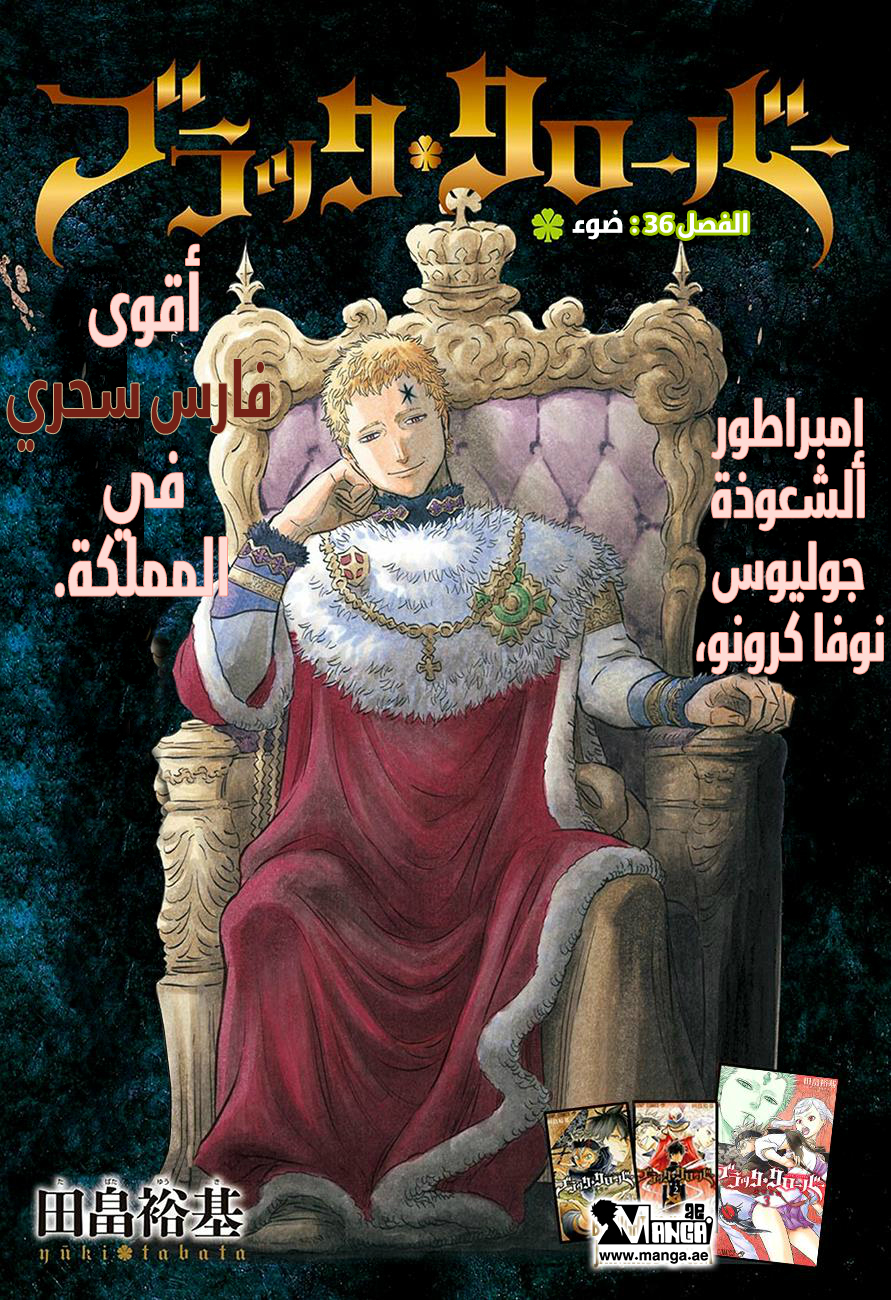 Black Clover: Chapter 36 - Page 2
