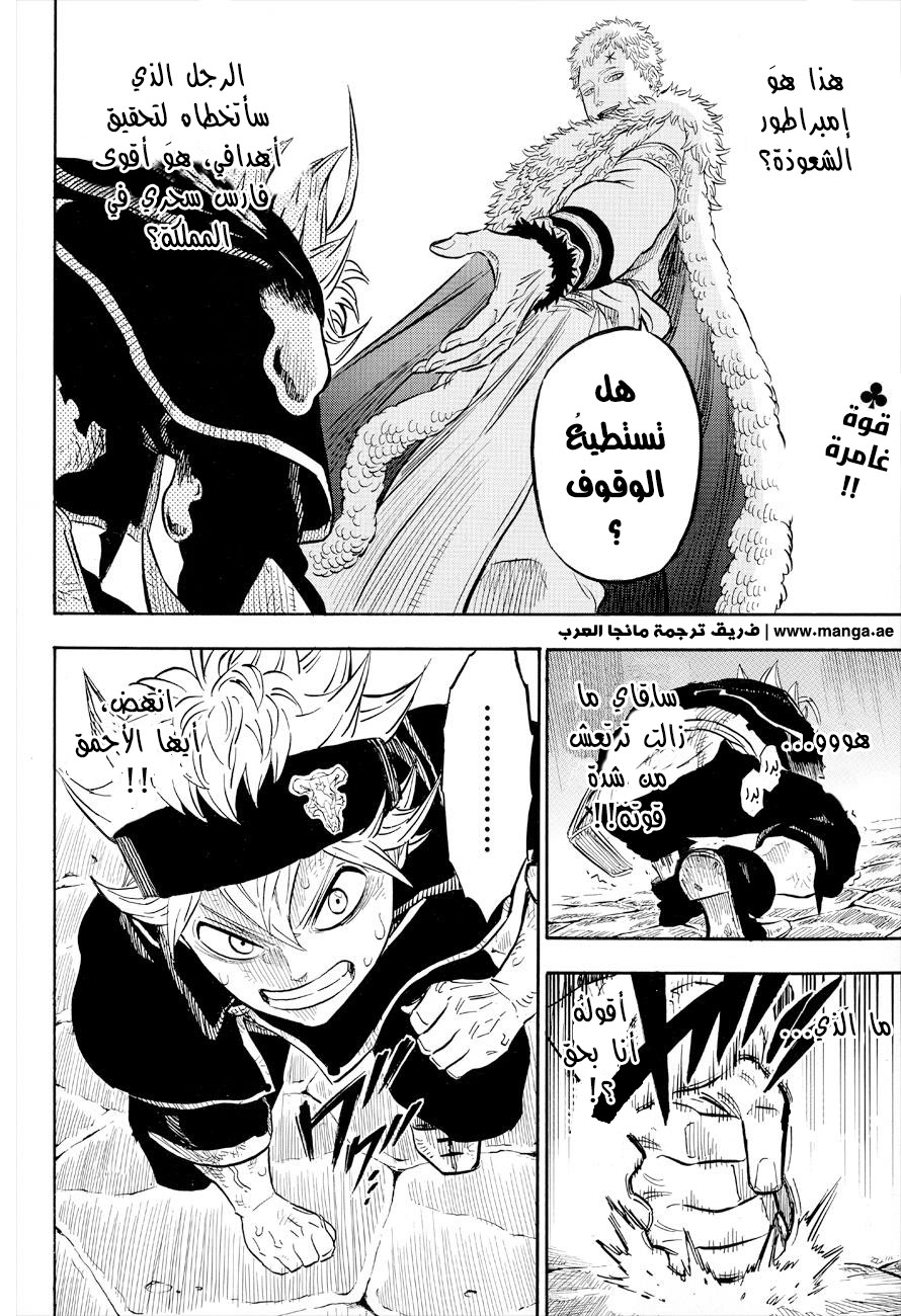Black Clover: Chapter 36 - Page 3