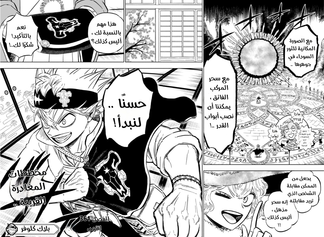 Black Clover: Chapter 361 - Page 3
