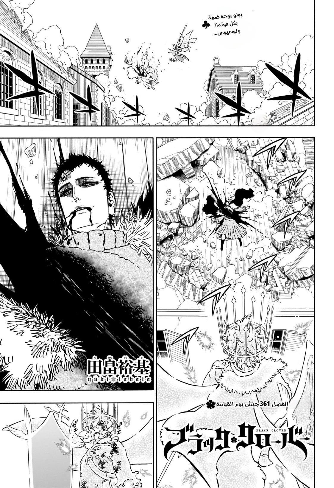Black Clover: Chapter 361 - Page 4