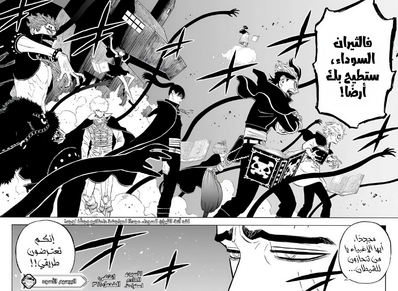 Black Clover: Chapter 363 - Page 9
