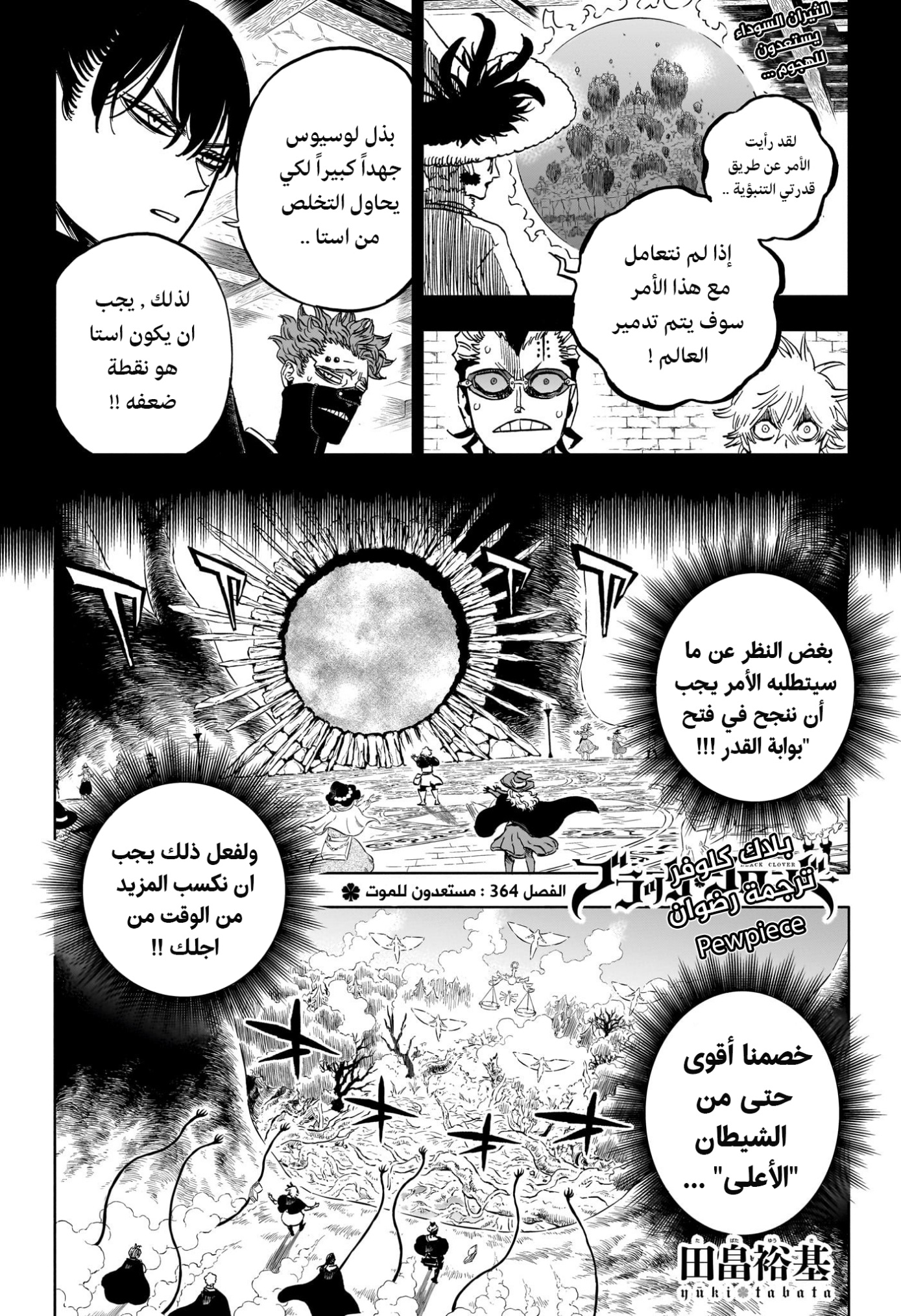 Black Clover: Chapter 364 - Page 2