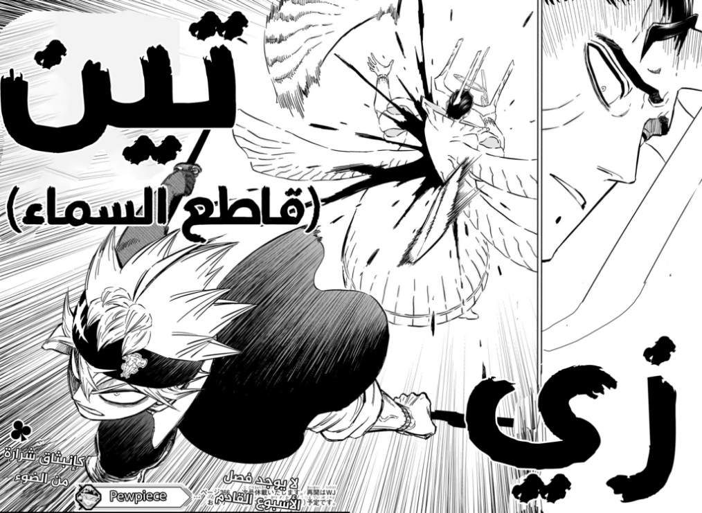 Black Clover: Chapter 366 - Page 13