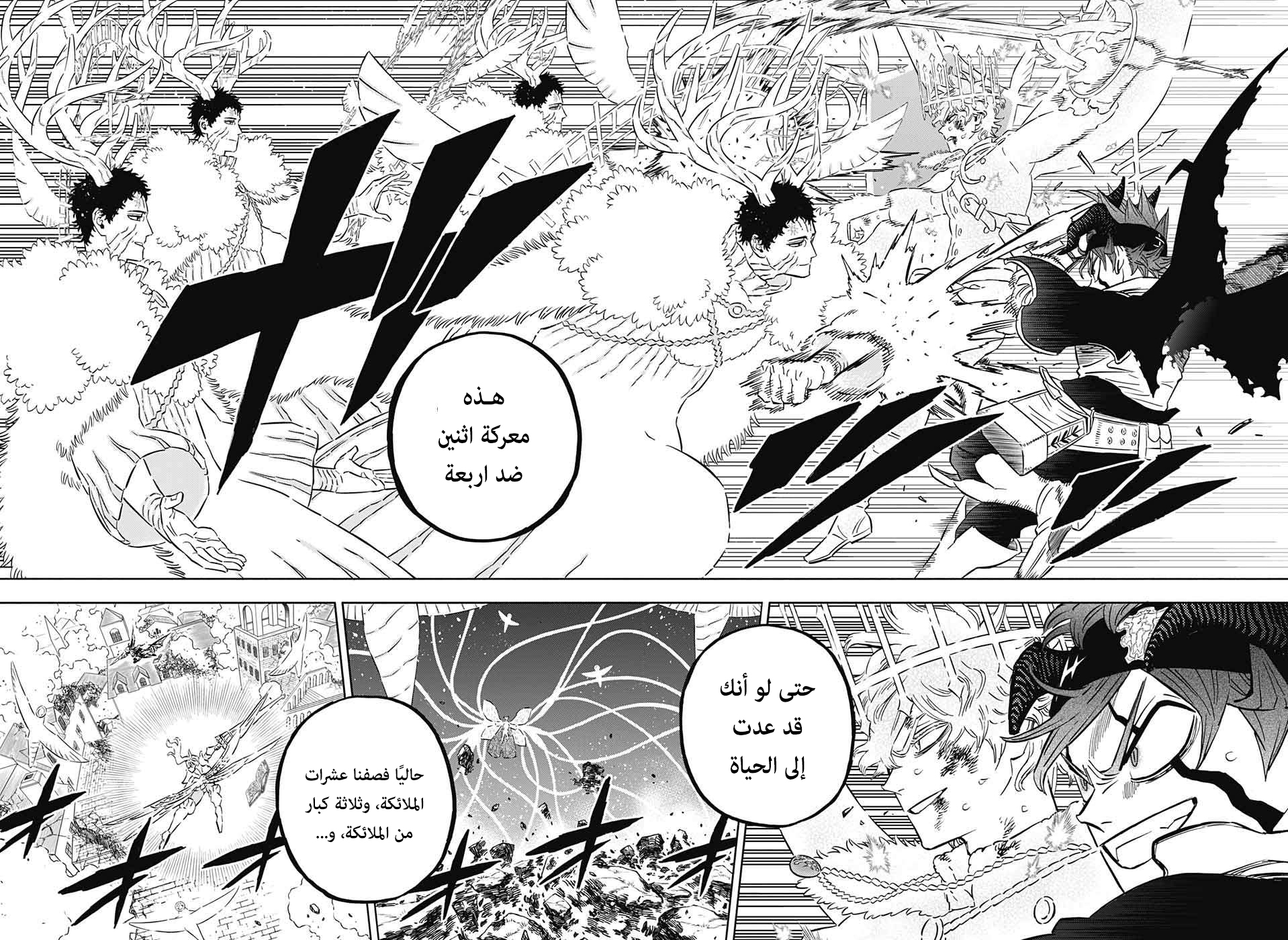 Black Clover: Chapter 369 - Page 5