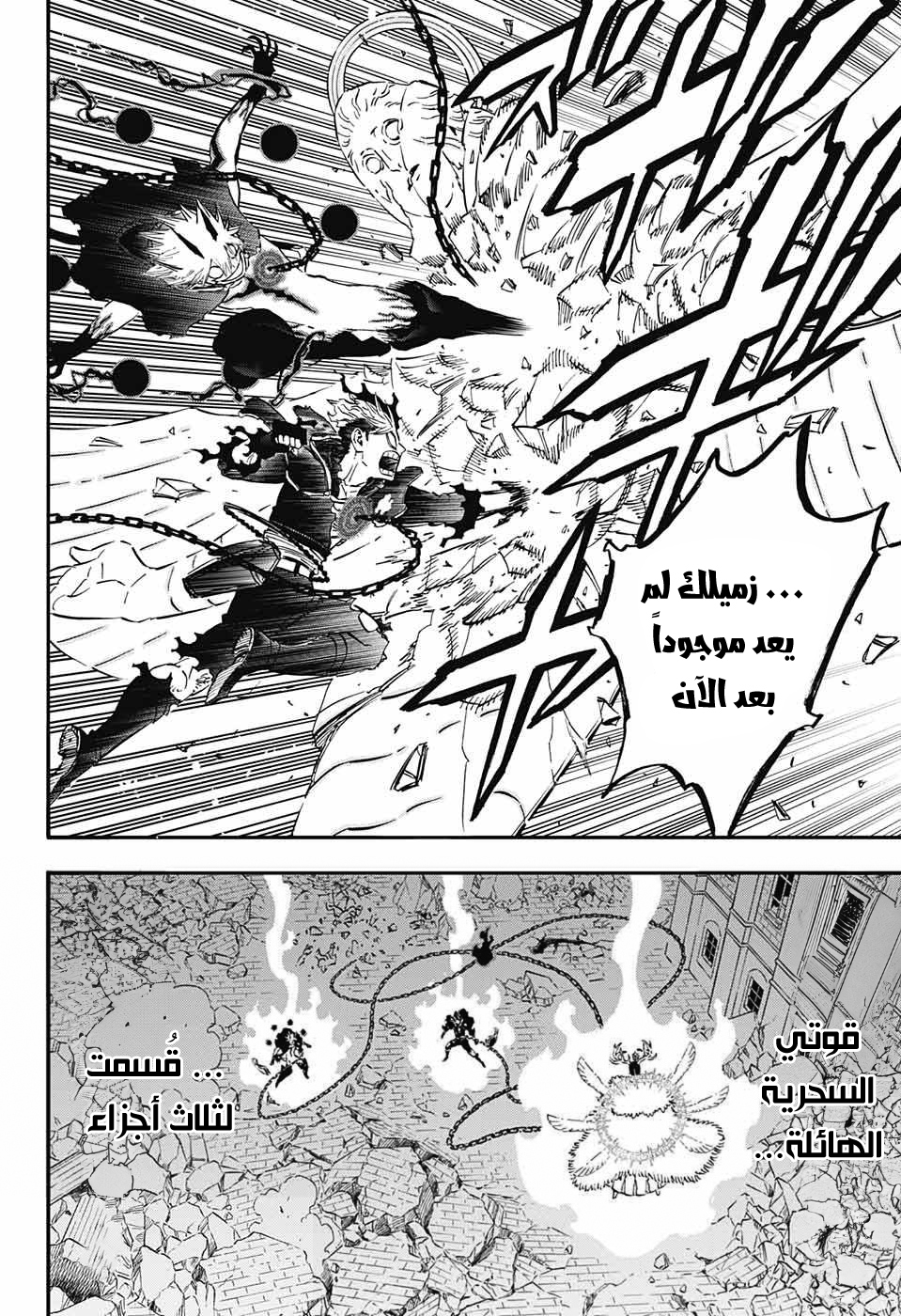 Black Clover: Chapter 369 - Page 16