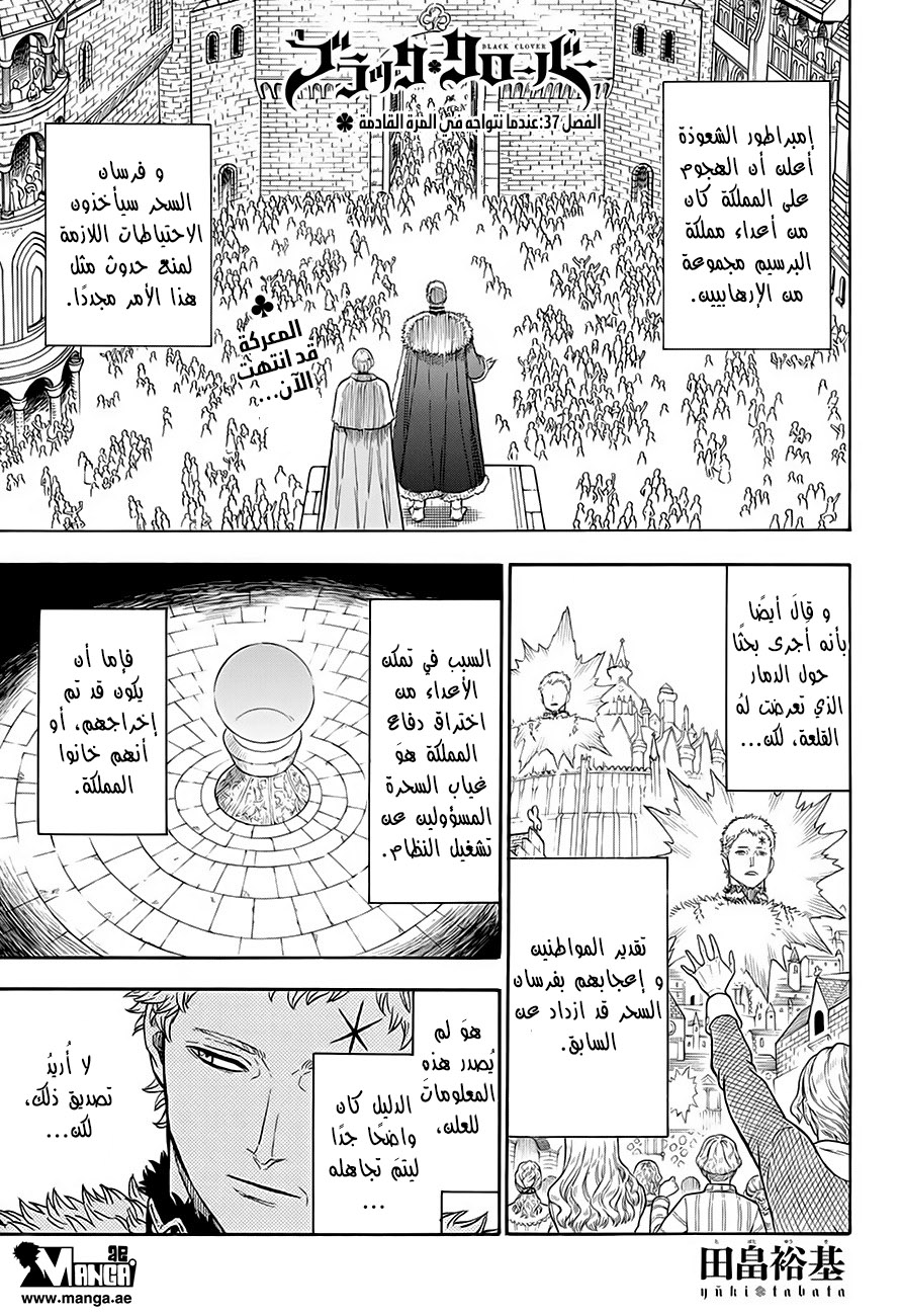 Black Clover: Chapter 37 - Page 2