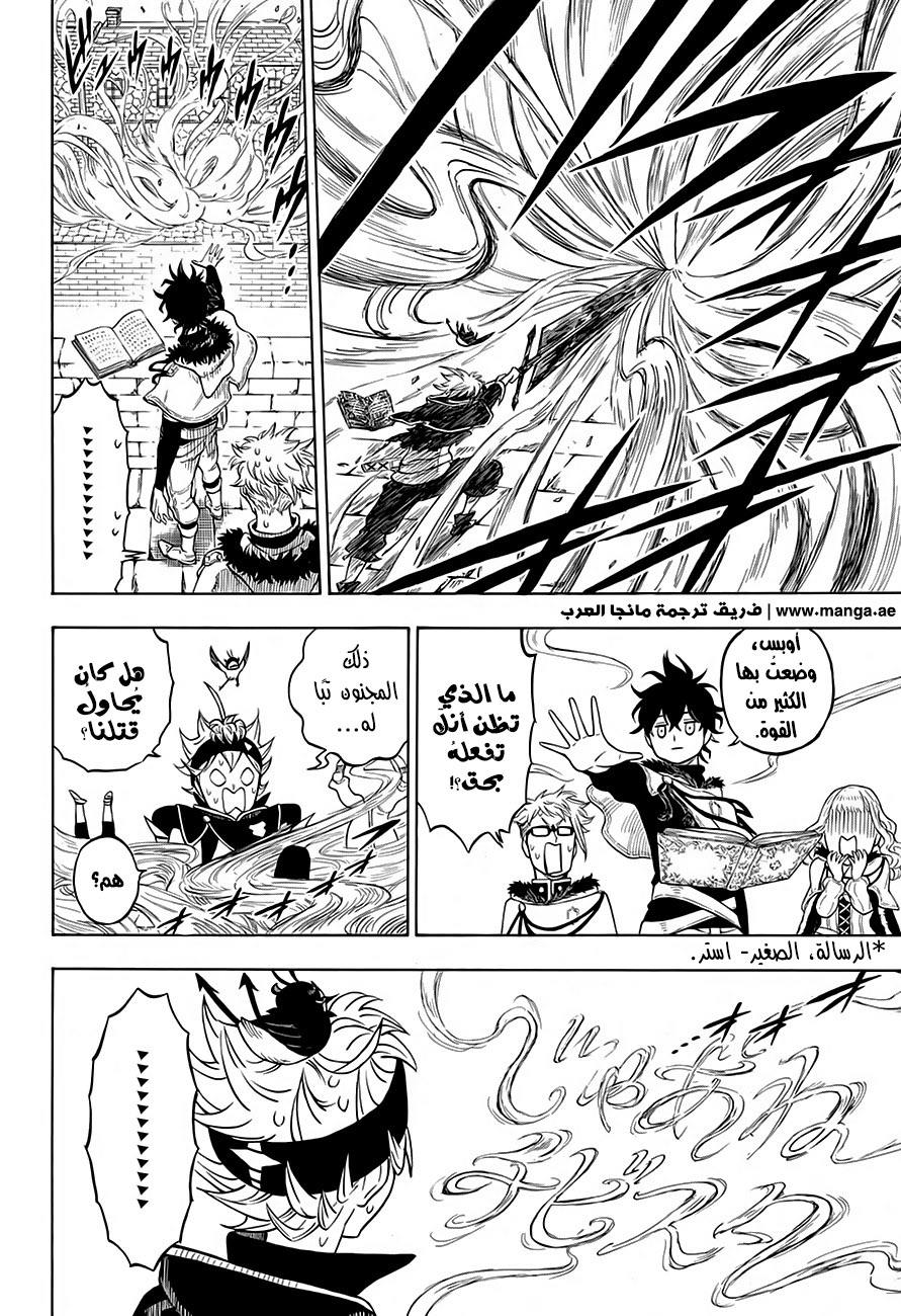 Black Clover: Chapter 37 - Page 12