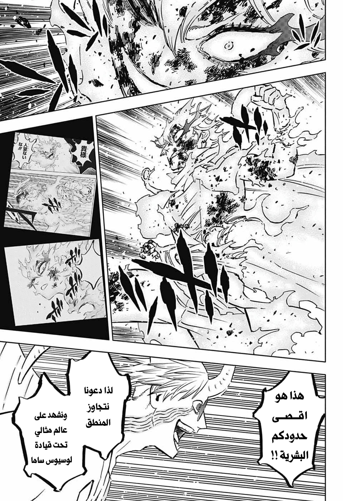 Black Clover: Chapter 371 - Page 6