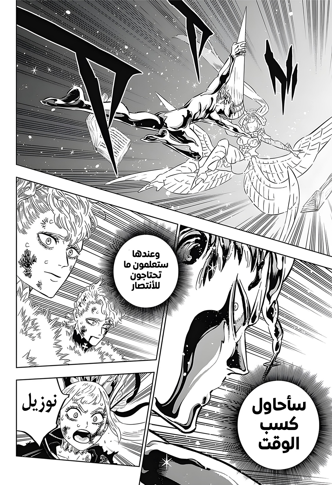 Black Clover: Chapter 373 - Page 5
