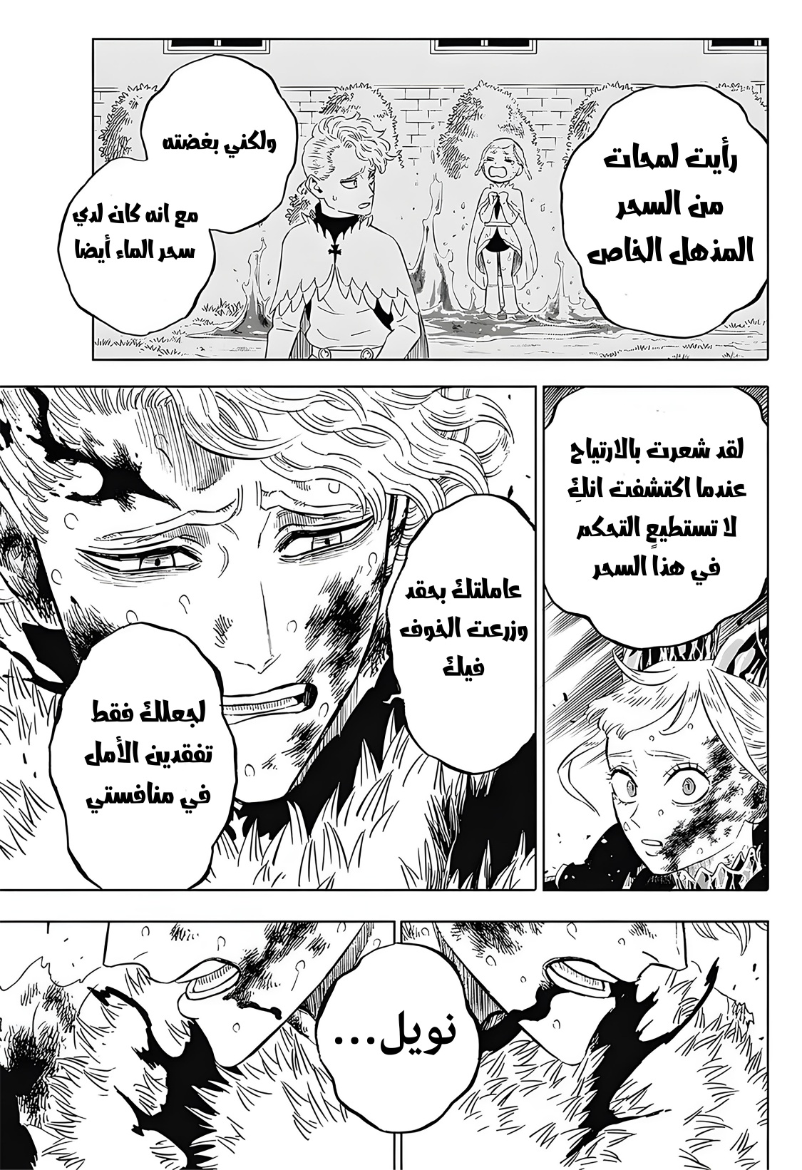 Black Clover: Chapter 373 - Page 14
