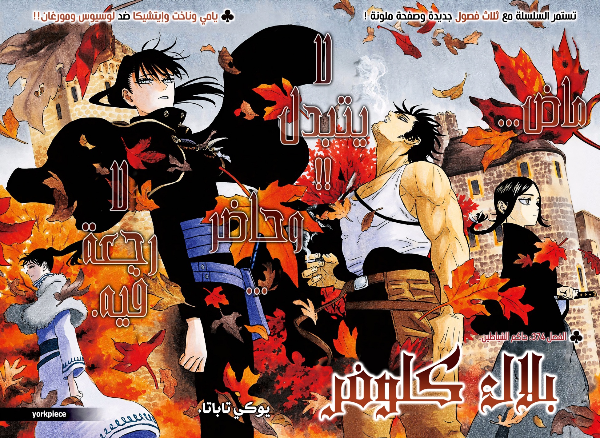 Black Clover: Chapter 374 - Page 1