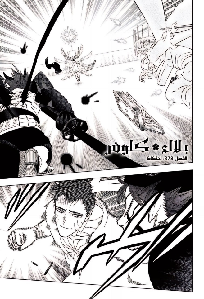 Black Clover: Chapter 378 - Page 1