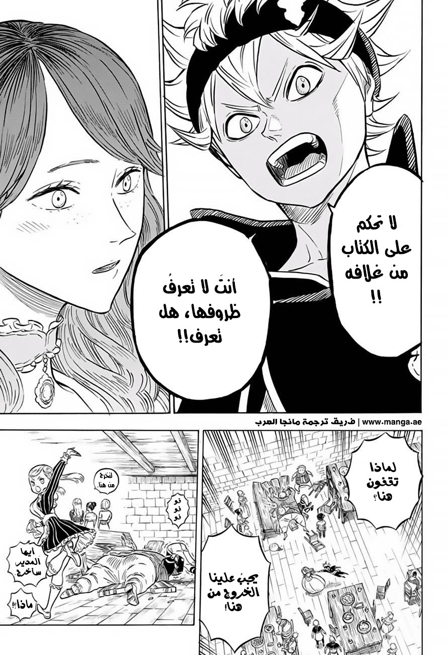 Black Clover: Chapter 38 - Page 16