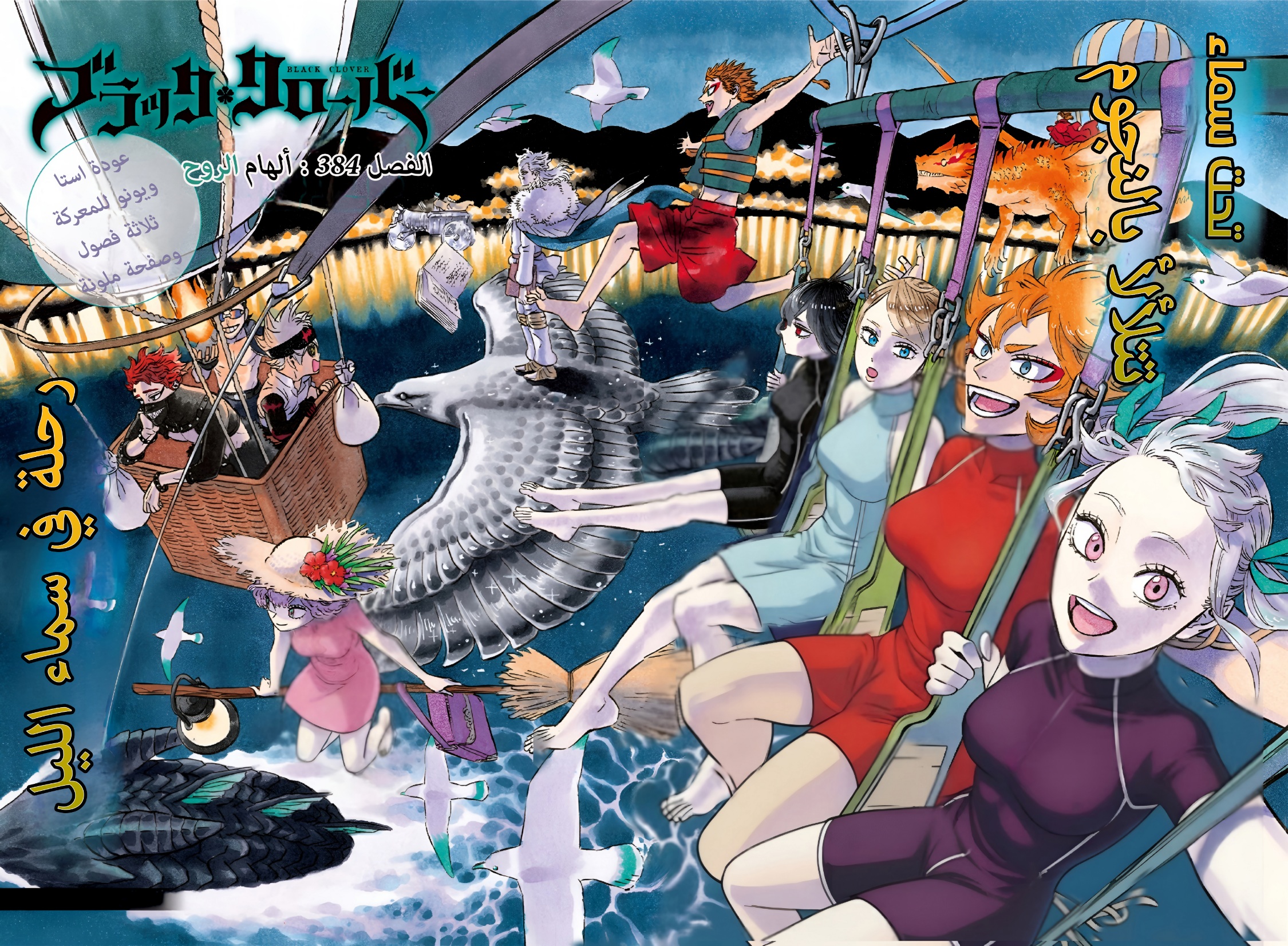 Black Clover: Chapter 384 - Page 1