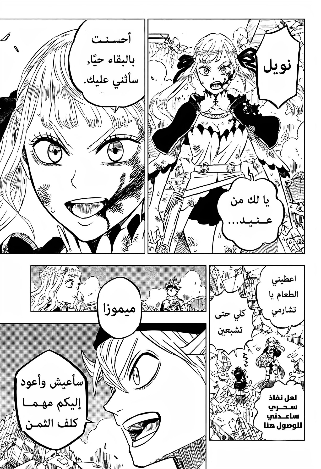 Black Clover: Chapter 384 - Page 4