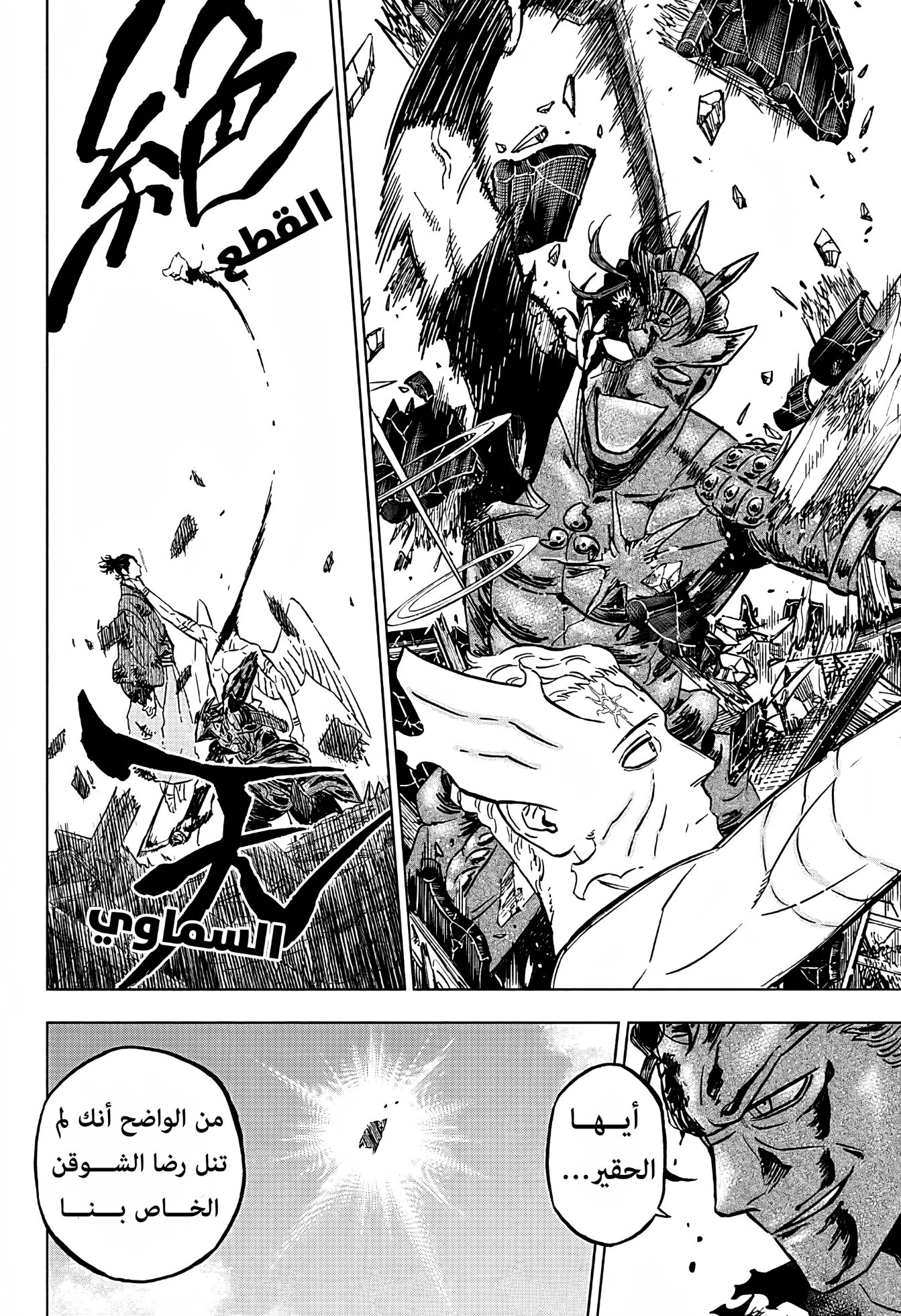 Black Clover: Chapter 384 - Page 12