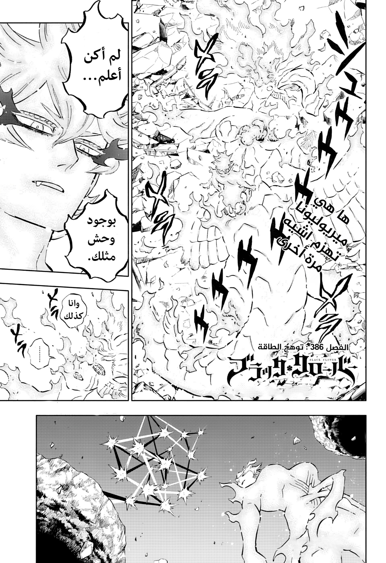 Black Clover: Chapter 386 - Page 1